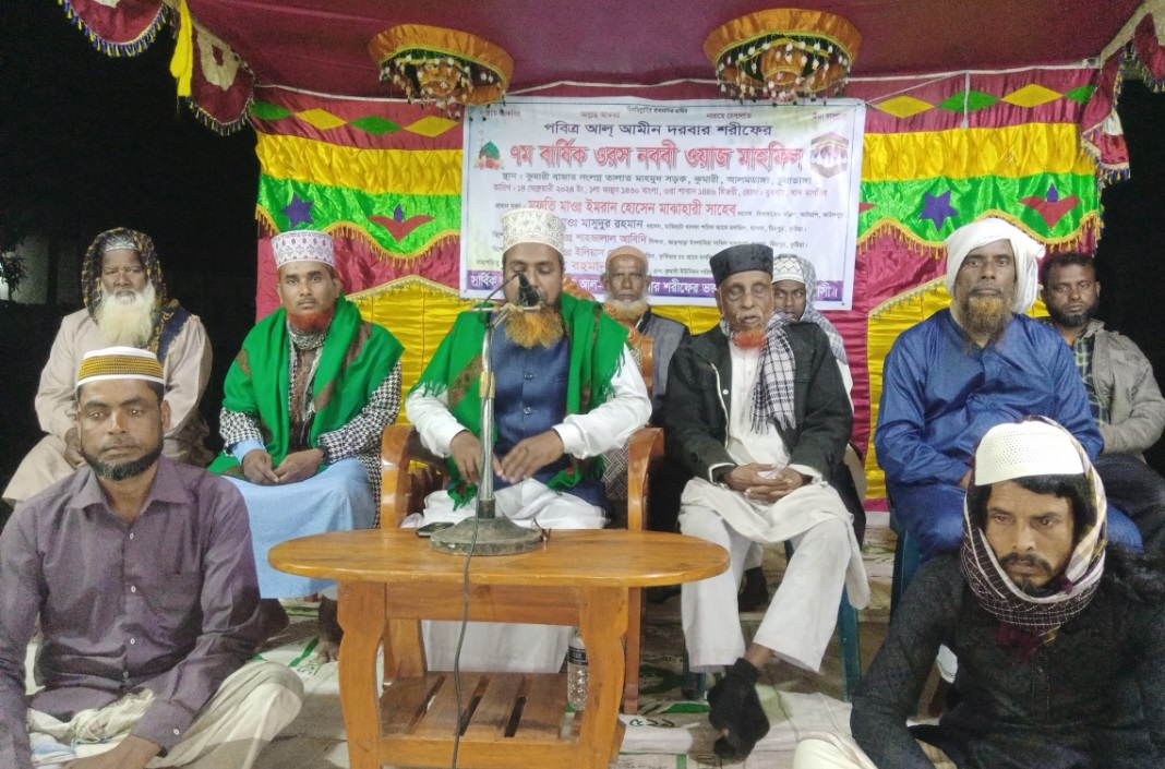 আলমডাঙ্গায় ৭ম বার্ষিক ওরস নববী ও ওয়াজ মাহফিল অনুষ্ঠিত