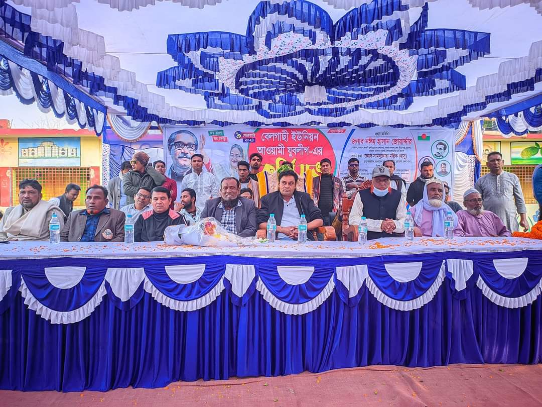 আলমডাঙ্গার বেলগাছী ইউনিয়ন যুবলীগের কর্মীসভায় নঈম জোয়ার্দ্দার
