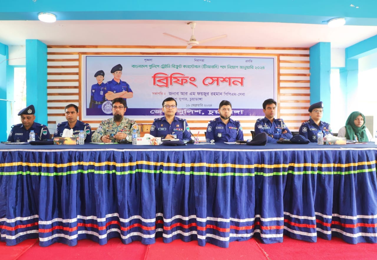 পুলিশের টিআরসি পদে নিয়োগ কার্যক্রম সঠিক ও নির্ভুলভাবে করার জন্য রিক্রুটমেন্ট ডিউটিতে নিয়োজিতদের ব্রিফিং