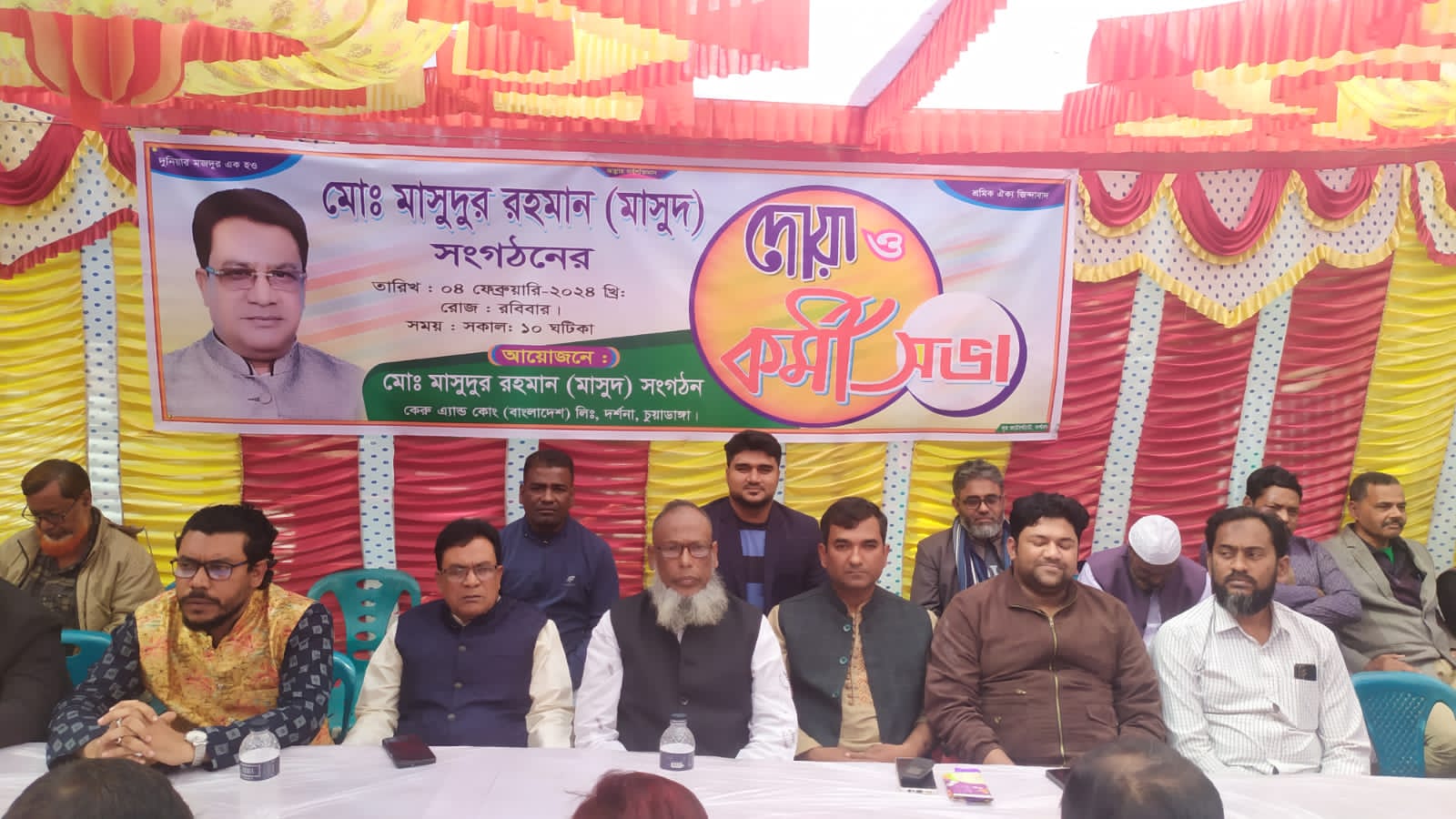 কেরু চিনিকলের আখ মাড়াই বন্ধ উপলক্ষে শ্রমিক-কর্মচারী ইউনিয়নের দোয়া ও কর্মী সমাবেশ