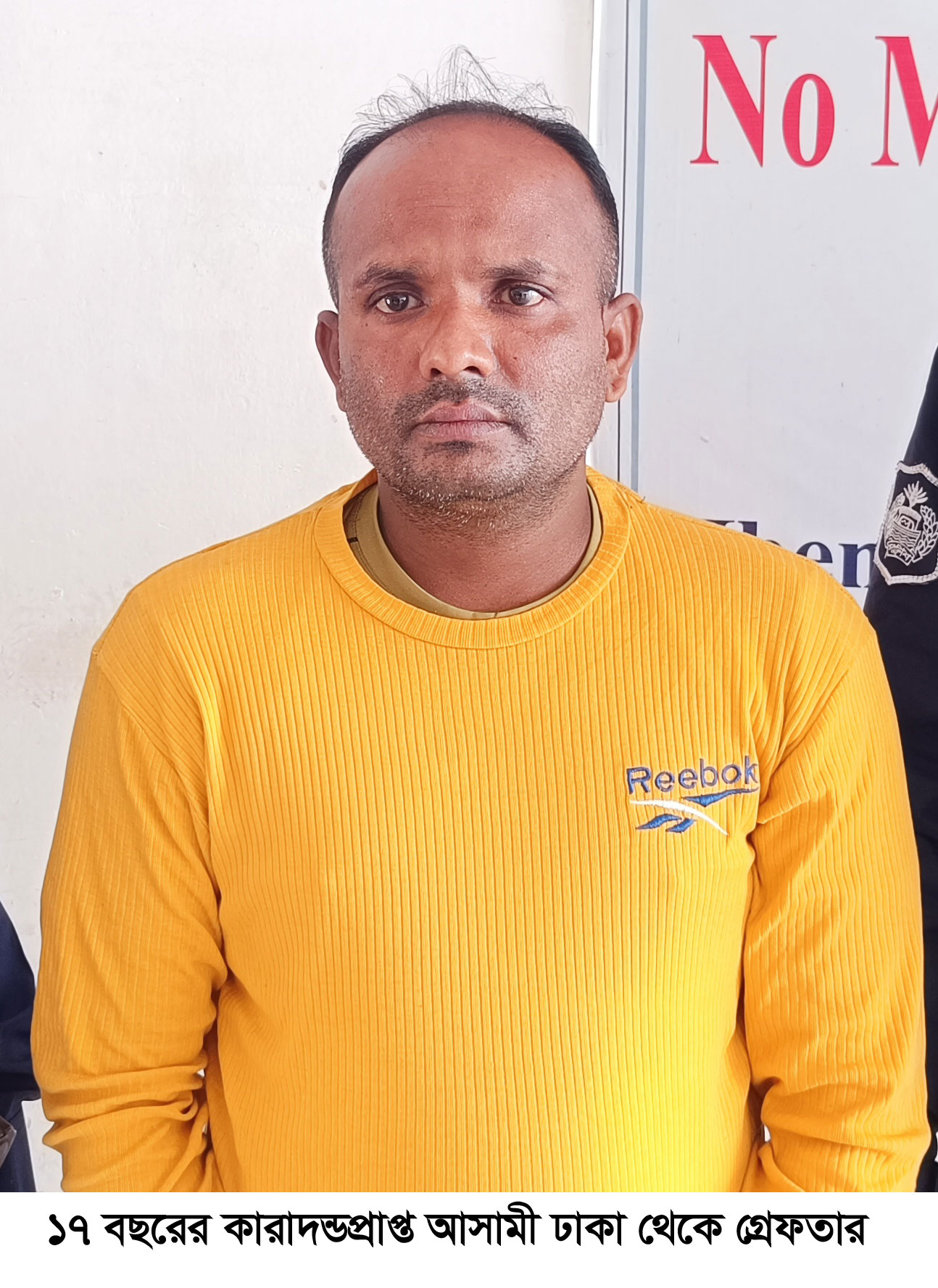 ১৭ বছরের কারাদণ্ডপ্রাপ্ত আসামি ঢাকা থেকে গ্রেপ্তার