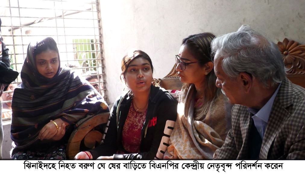 ঝিনাইদহে বরুণ ঘোষের বাড়িতে বিএনপির কেন্দ্রীয় নেতৃবৃন্দ