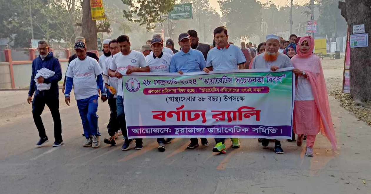 চুয়াডাঙ্গায় ডায়াবেটিস সচেতনতা দিবস পালিত