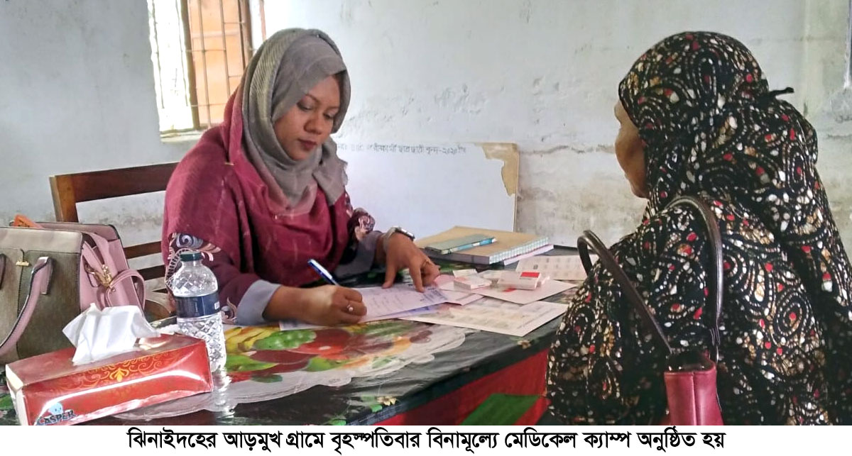 ঝিনাইদহে ১৫০০ রোগীকে বিনা মূল্যে সেবা প্রদান