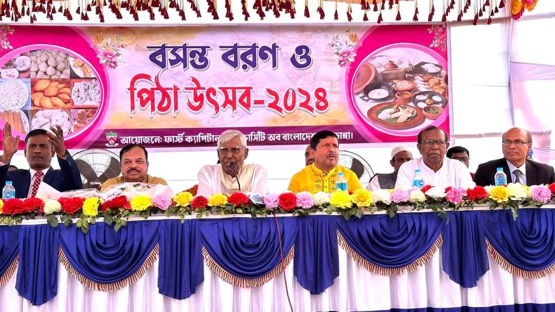 ফার্স্ট ক্যাপিটাল বিশ্ববিদ্যালয়ে বসন্তবরণ ও পিঠা উৎসবের উদ্বোধনকালে এমপি ছেলুন জোয়ার্দ্দার
