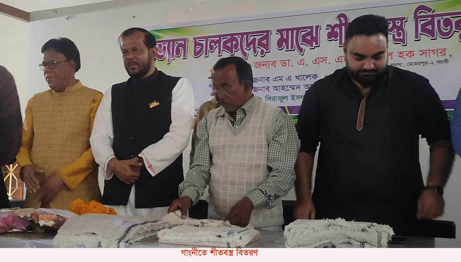 গাংনীতে শীতার্তদের মাঝে চাদর বিতরণ