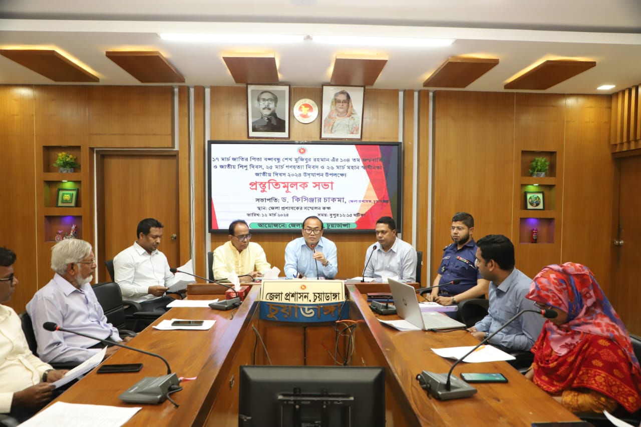 চুয়াডাঙ্গায় জাতীয় শিশু দিবস ও মহান স্বাধীনতা দিবস উদ্যাপনে প্রস্তুতিমূলক সভা