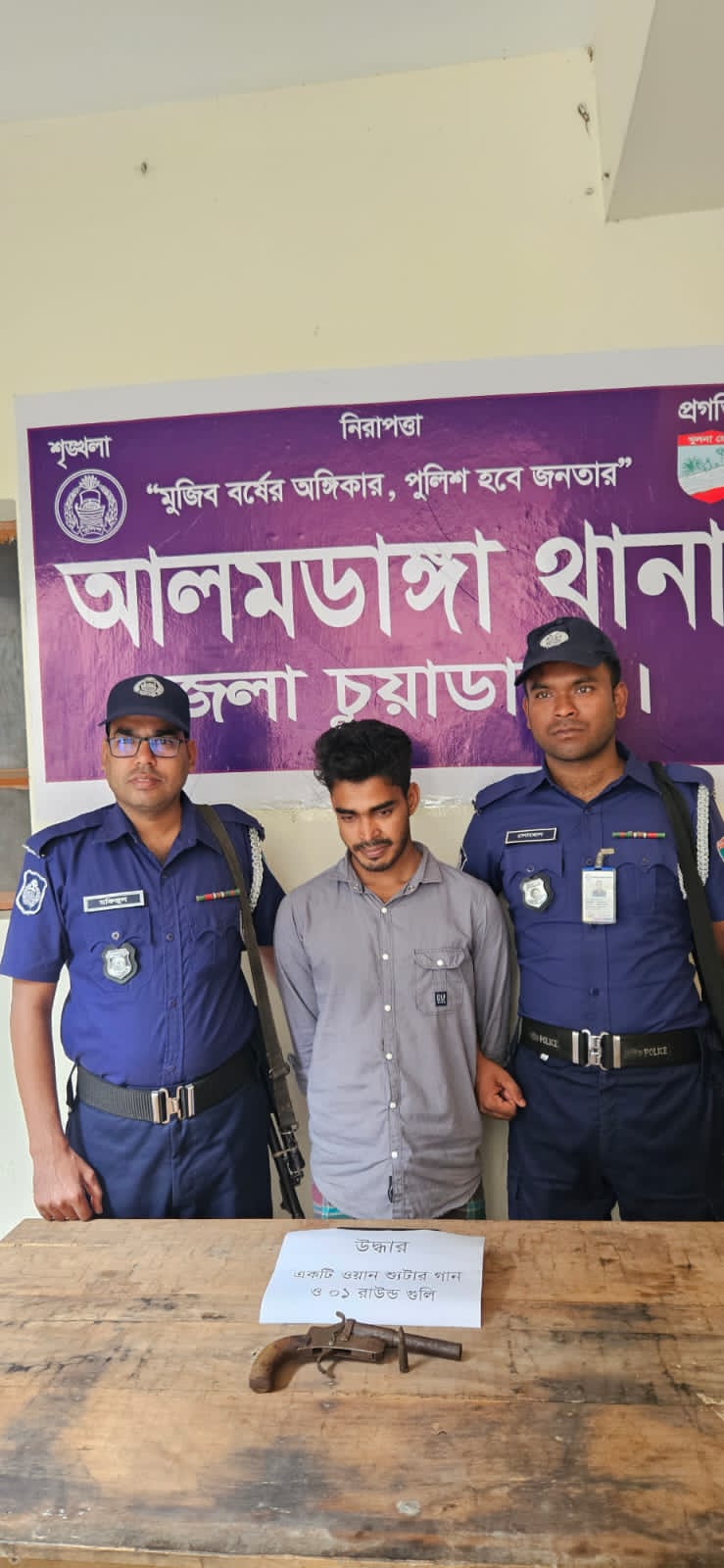 আলমডাঙ্গায় ওয়ান শুটারগান ও গুলিসহ সন্ত্রাসী গ্রেপ্তার