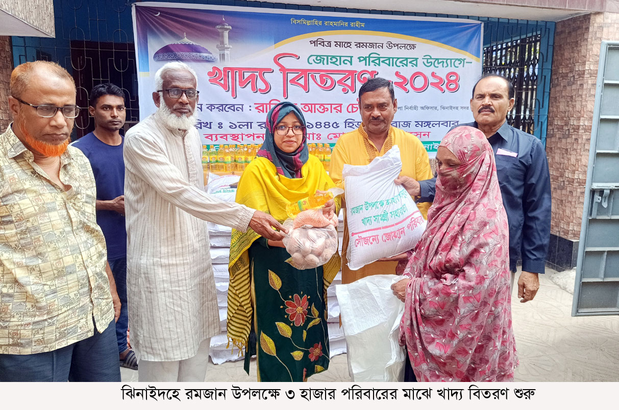 ঝিনাইদহে ৩ হাজার পরিবারের মাঝে খাদ্য বিতরণ