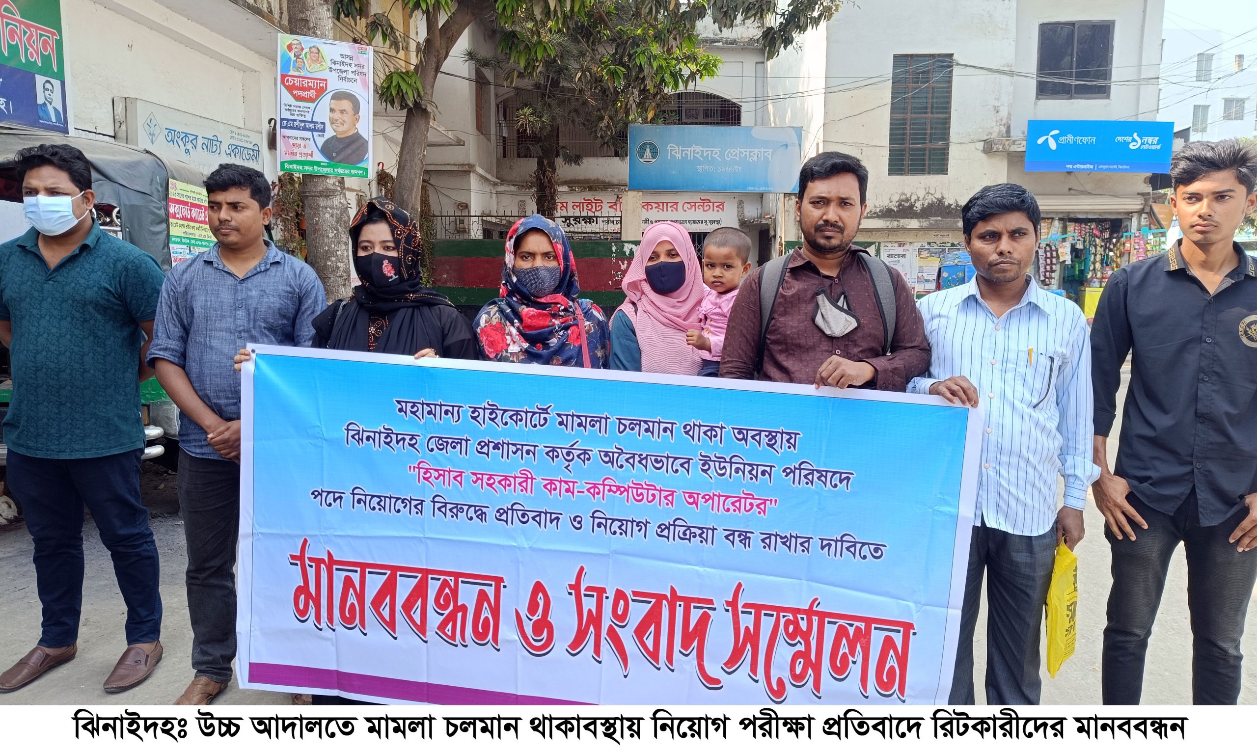 উচ্চ আদালতে মামলা চলমান থাকাবস্থায় নিয়োগ পরীক্ষা