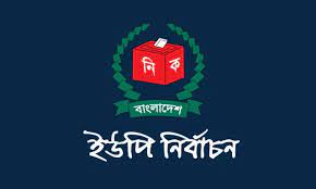 চুয়াডাঙ্গার শংকরচন্দ্র ও মাখালডাঙ্গা ইউনিয়ন পরিষদ নির্বাচন