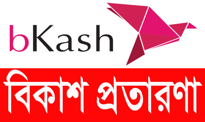 প্রতারকের খপ্পড়ে পড়ে প্রবাসীর স্ত্রীর ৩৮ হাজার টাকা খোয়া