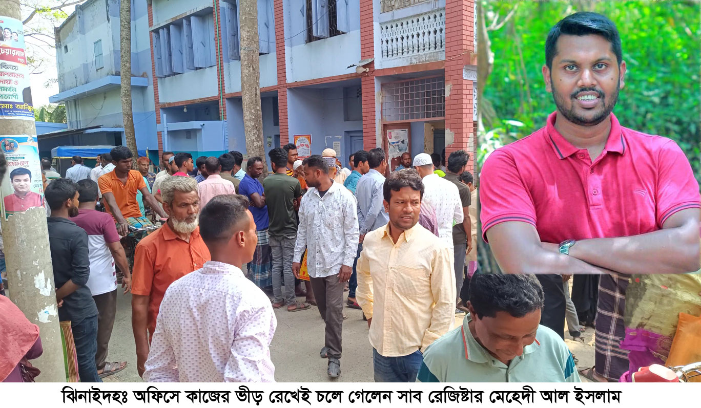 ঝিনাইদহের চার উপজেলায় সাব রেজিস্ট্রার নেই, জনভোগান্তি চরমে