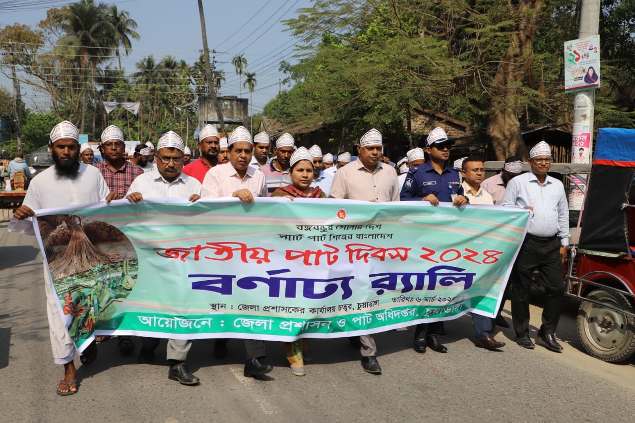 সারা দেশের ন্যায় চুয়াডাঙ্গা, মেহেরপুর ও ঝিনাইদহে নানা আয়োজনে জাতীয় পাট দিবস পালন