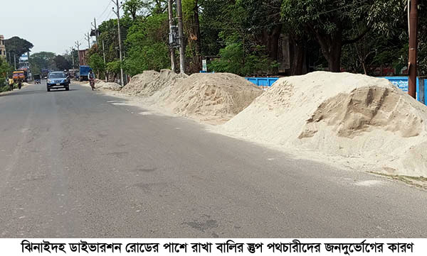 ঝিনাইদহে বালি ব্যবসায়ীদের দখলে মহাসড়ক
