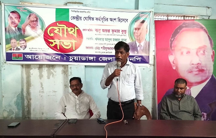 চুয়াডাঙ্গায় বিএনপির যৌথসভায় খুলনা বিভাগীয় নেতা জয়ন্ত কুমার কুন্ডু