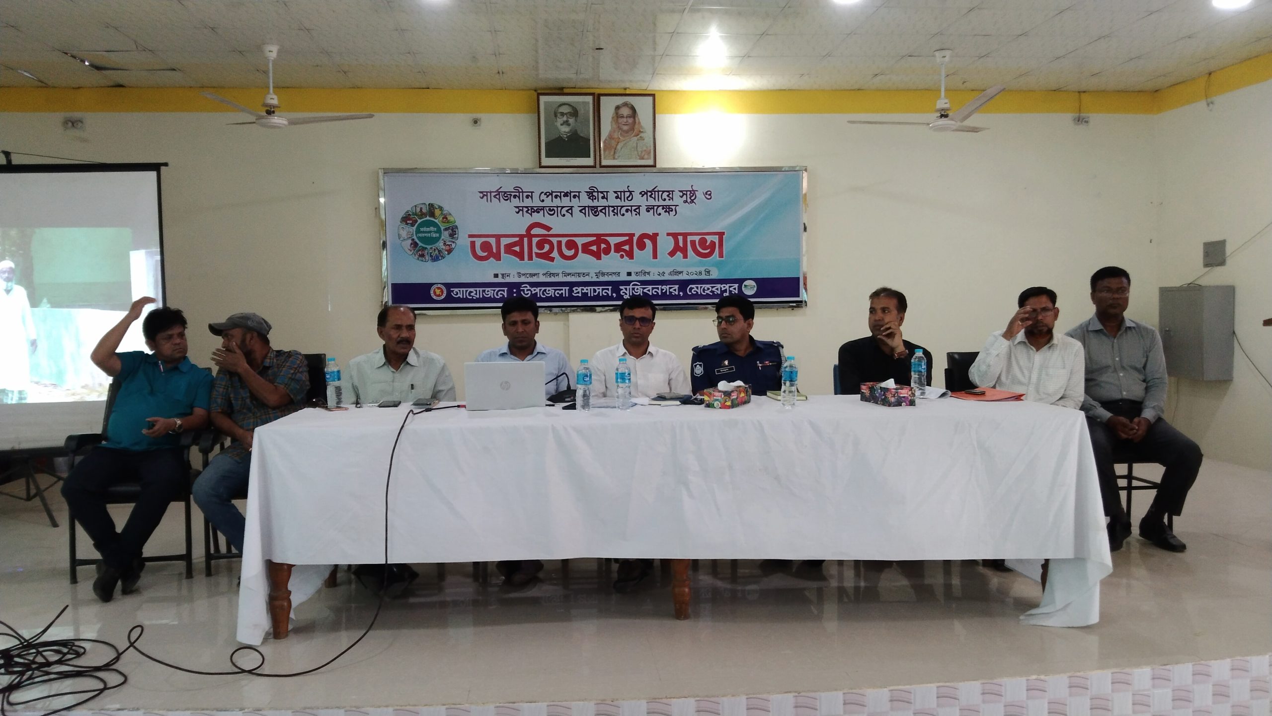 সর্বজনীন পেনশন স্কিম বিষয়ে অবহিতকরণ সভা