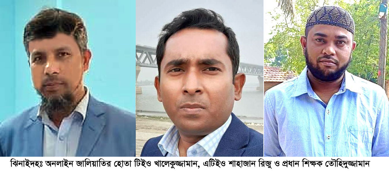 ঝিনাইদহ প্রাথমিকে অনলাইনে বদলি জালিয়াতি চক্রের সন্ধান!