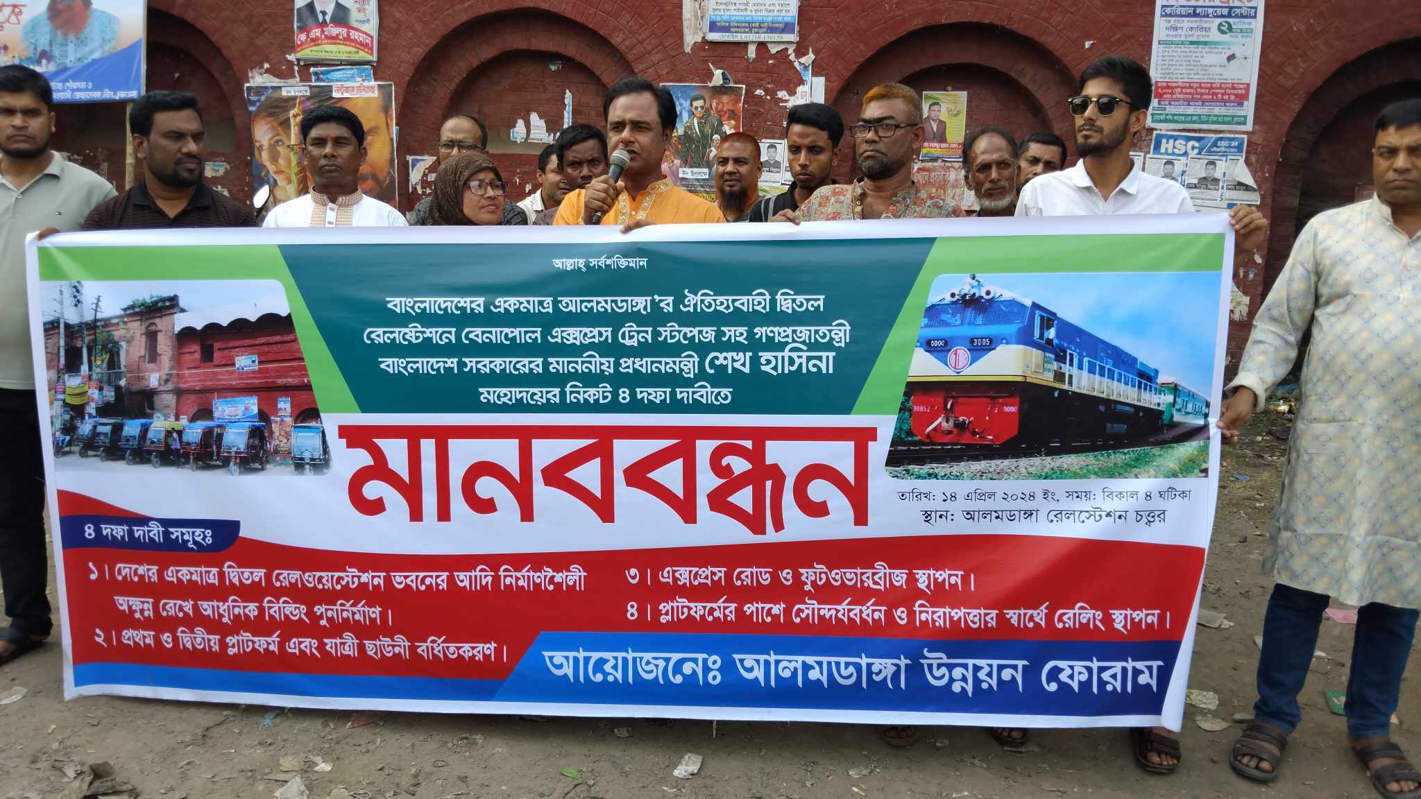 বেনাপোল ট্রেন স্টপেজসহ চার দফা দাবিতে মানববন্ধন