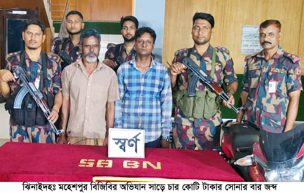 সাড়ে ৪ কোটি টাকার সোনার বার জব্দ