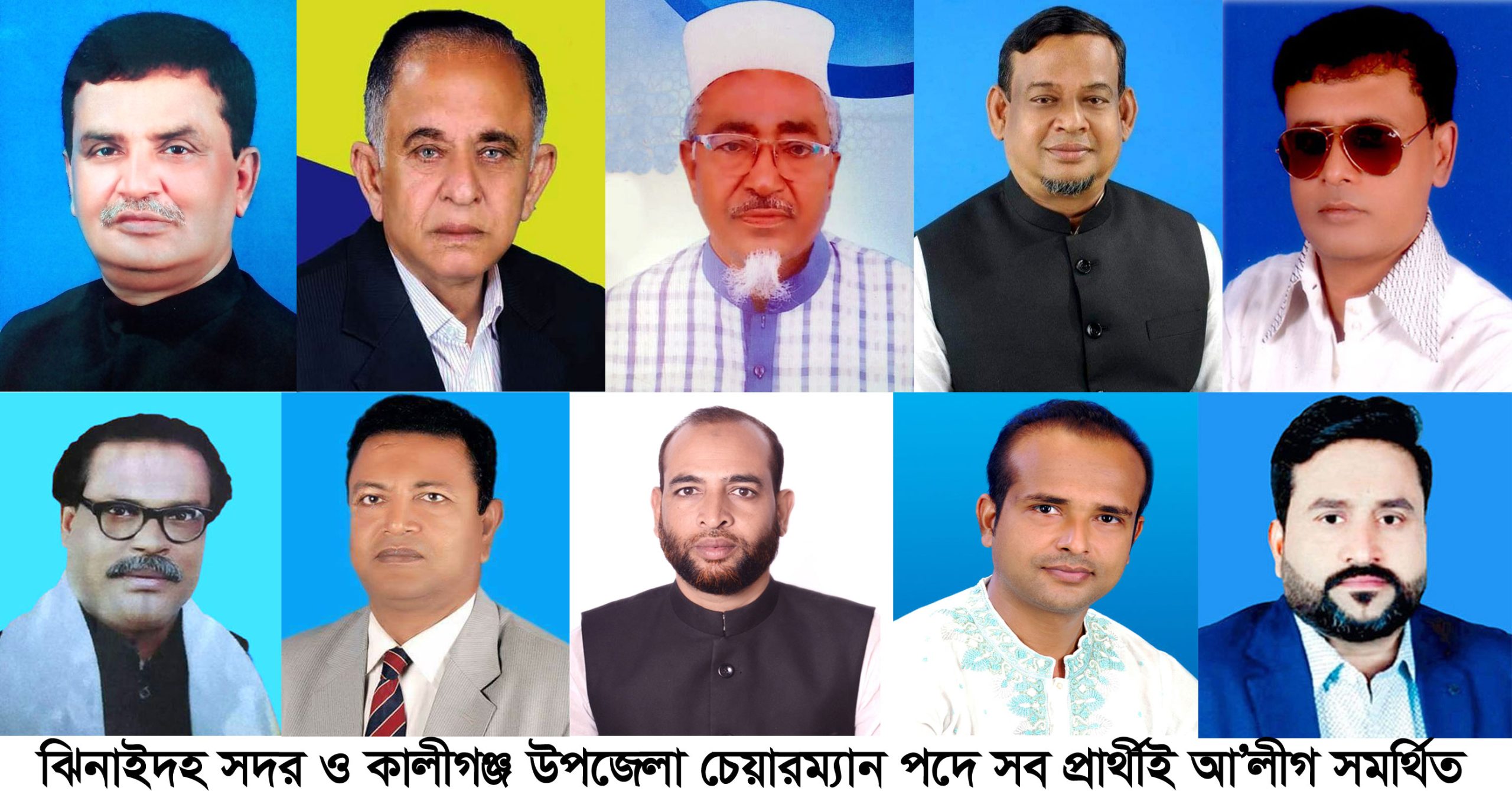ঝিনাইদহের দুই উপজেলায় ১০ প্রার্থীই আওয়ামী লীগের