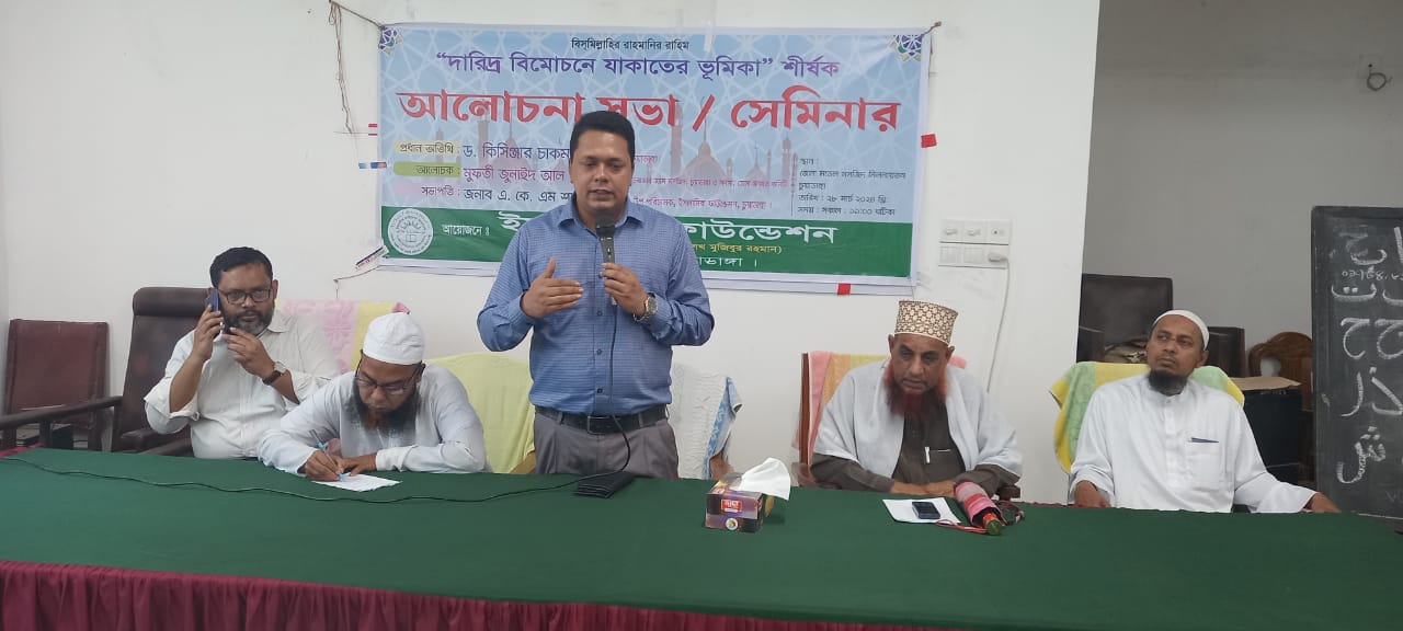 চুয়াডাঙ্গা ‘দারিদ্র্য বিমোচনে যাকাতের ভূমিকা’ শীর্ষক আলোচনায় বক্তারা
