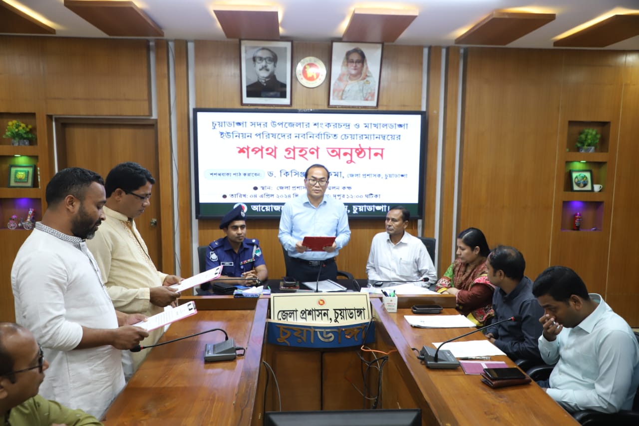 চুয়াডাঙ্গার শংকরচন্দ্র ও মাখালডাঙ্গা ইউনিয়নের নবনির্বাচিত চেয়ারম্যানদের শপথ গ্রহণ
