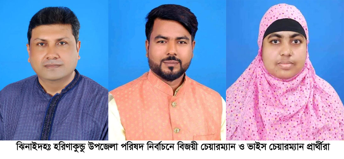হরিণাকুণ্ডুতে টিপু মল্লিক, শৈলকুপায় এগিয়ে মন্নু