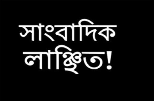 আলমডাঙ্গায় কৃষি কর্মকর্তা কর্তৃক দুই সাংবাদিক লাঞ্ছিত!