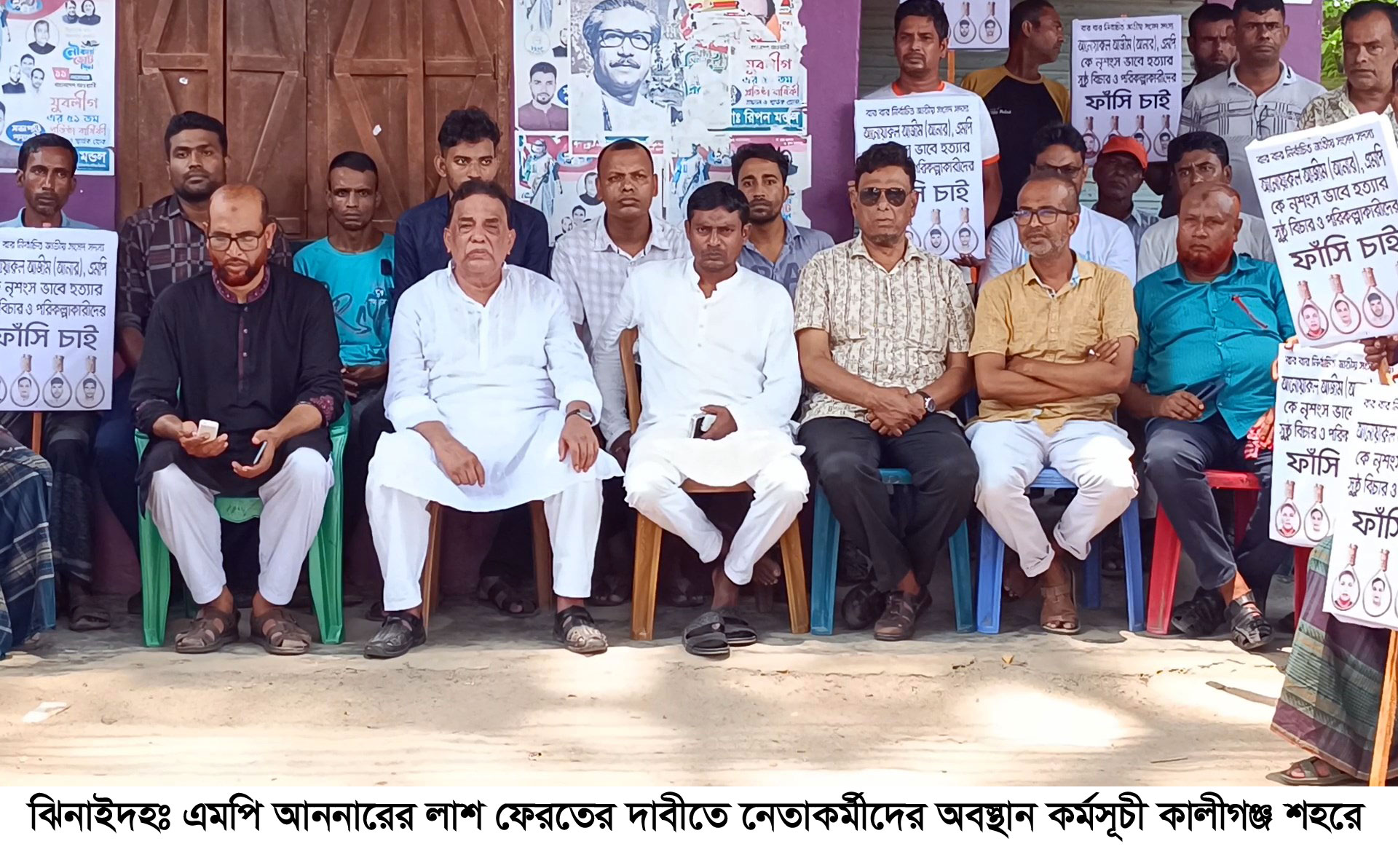 এমপি আনারের লাশ ফেরতের দাবি