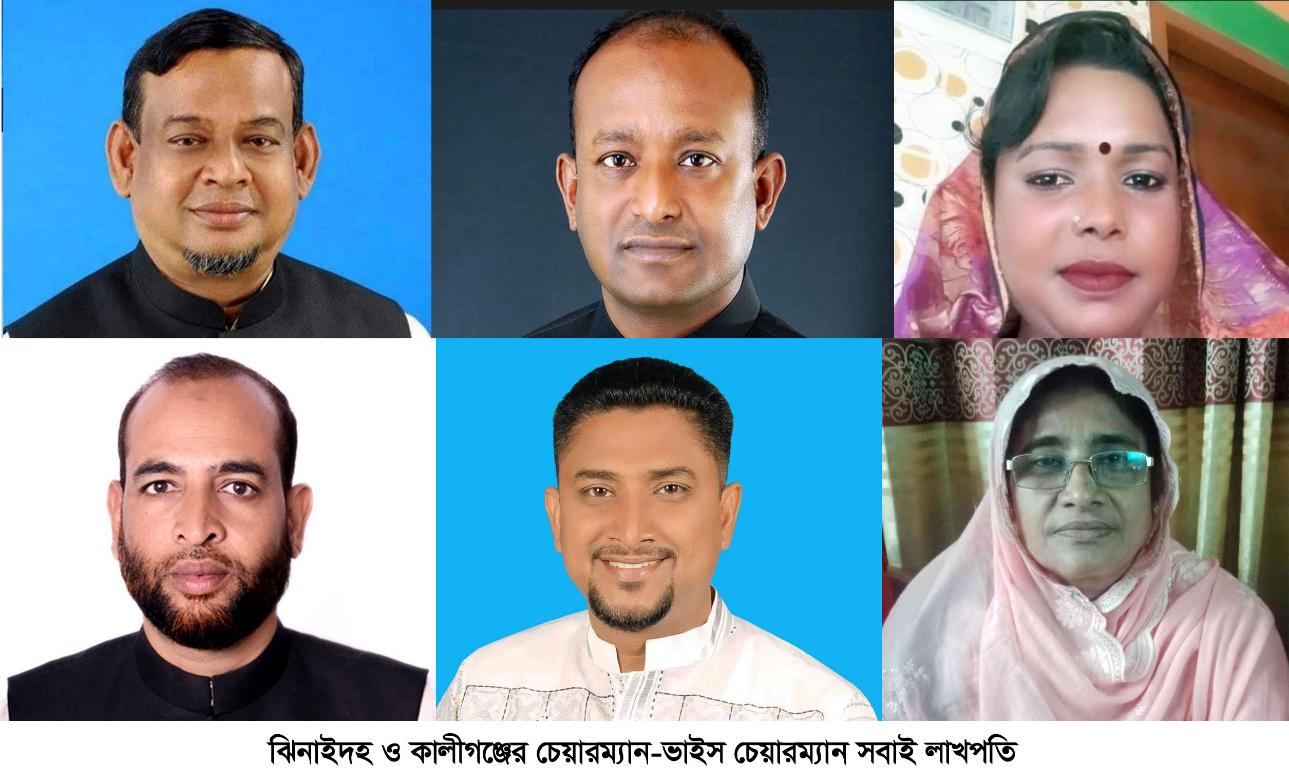 ঝিনাইদহ ও কালীগঞ্জের নির্বাচিত জনপ্রতিনিধি সবাই লাখপতি