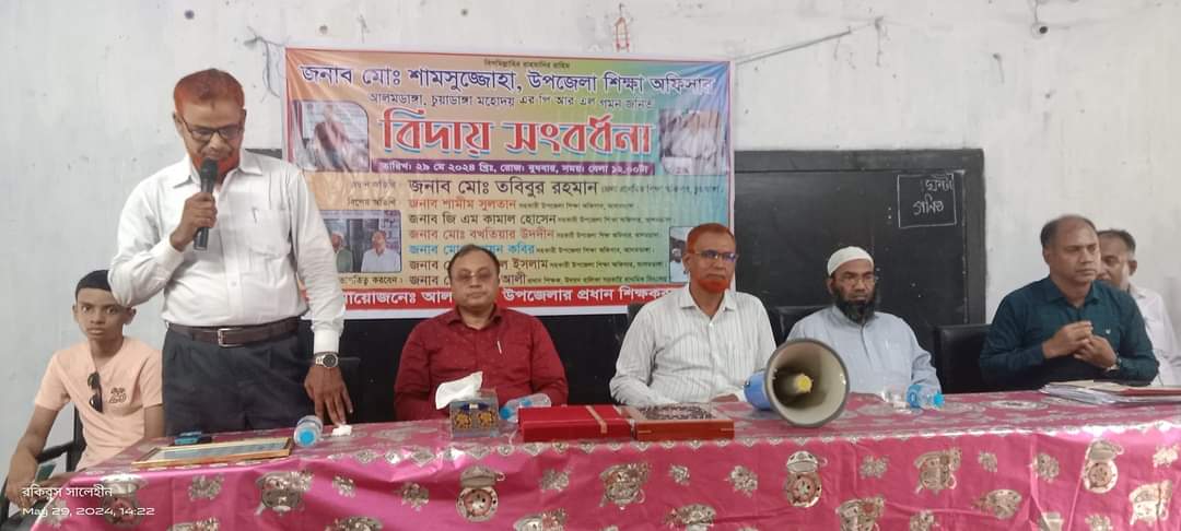 আলমডাঙ্গায় শিক্ষা অফিসার শামসুজ্জোহার বিদায় সংবর্ধনা