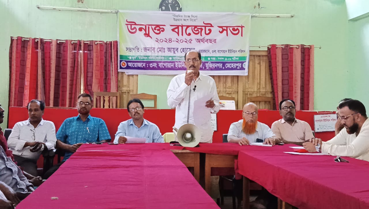 বাগোয়ান ইউপির উন্মুক্ত বাজেট ঘোষণা