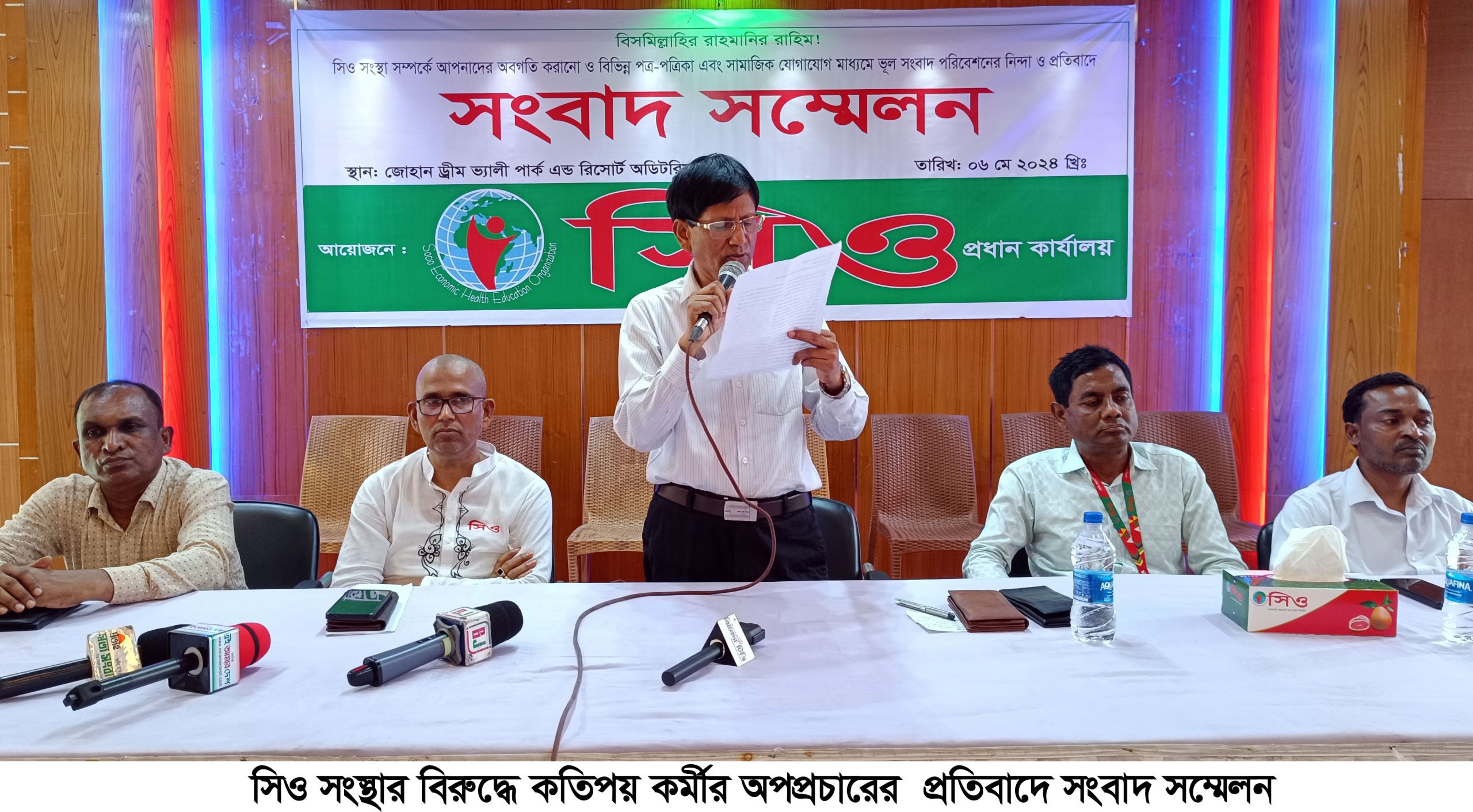 সিও সংস্থার বিরুদ্ধে কতিপয় কর্মীর অপপ্রচারের প্রতিবাদে সংবাদ সম্মেলন
