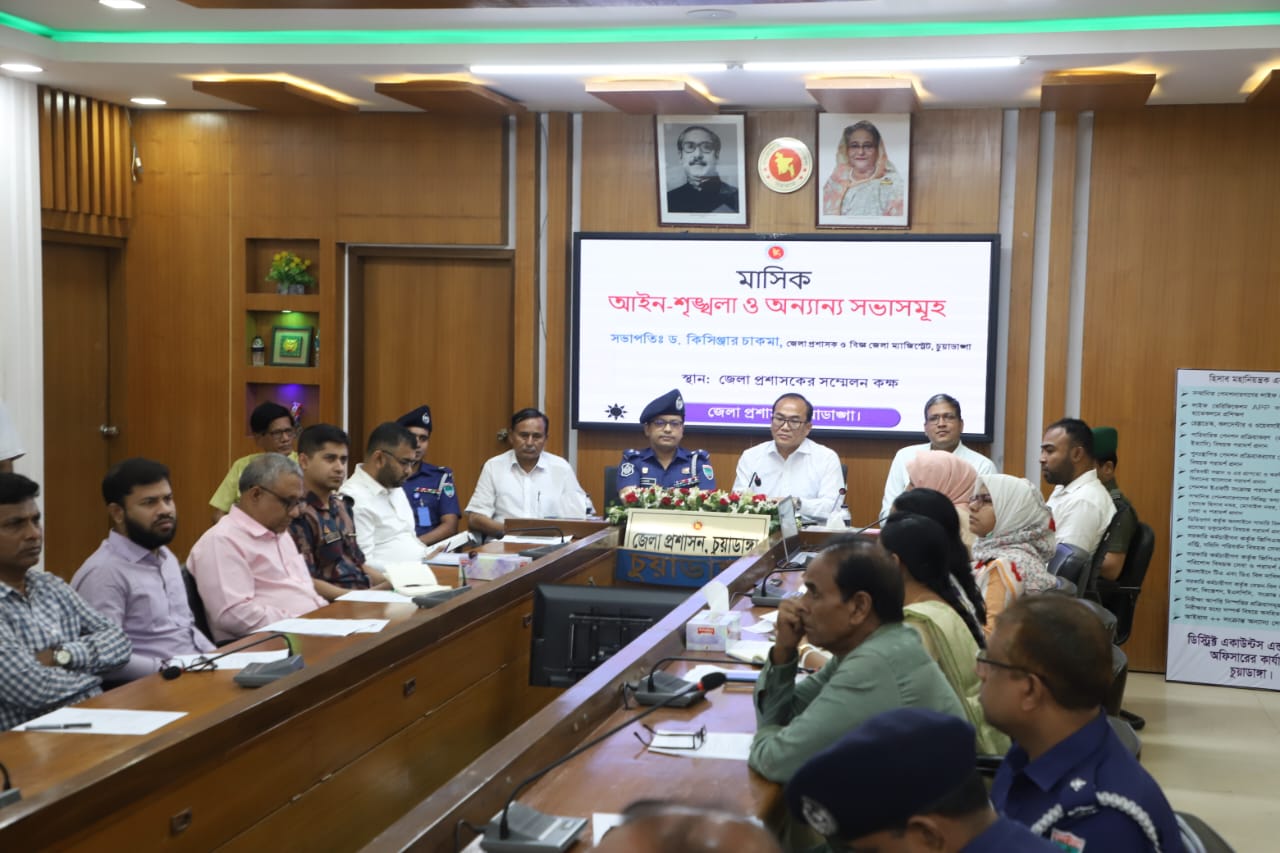 চুয়াডাঙ্গায় আইনশৃঙ্খলা কমিটির মাসিক সভায় জেলা প্রশাসক ড. কিসিঞ্জার চাকমা
