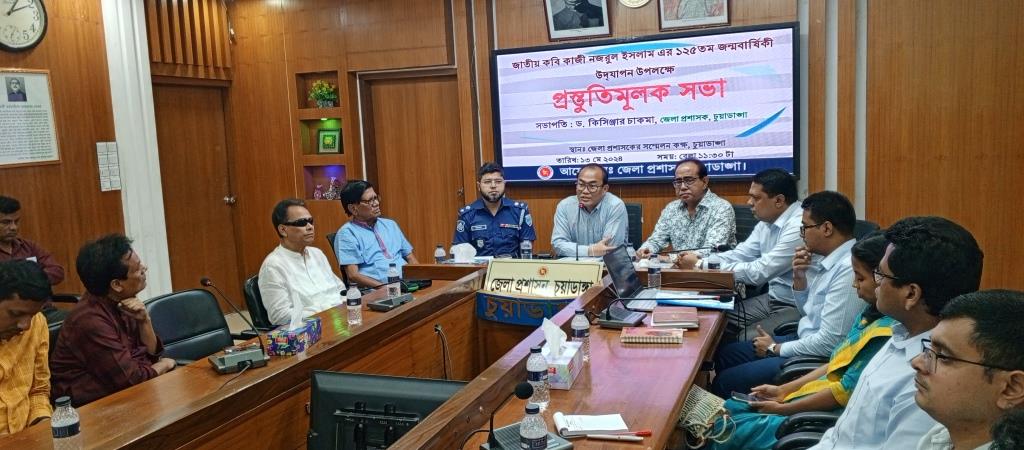 চুয়াডাঙ্গায় জাতীয় কবির জন্মবার্ষিকী উদ্যাপনে প্রস্তুতি সভায় ডিসি ড. কিসিঞ্জার চাকমা