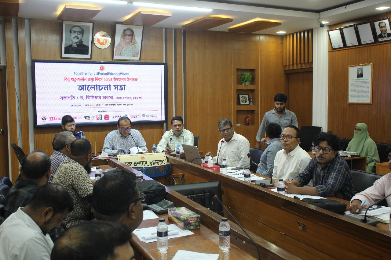 চুয়াডাঙ্গায় বিশ্ব ঋতুকালীন স্বাস্থ্য দিবসের আলোচনা সভায় ডিসি ড. কিসিঞ্জার চাকমা