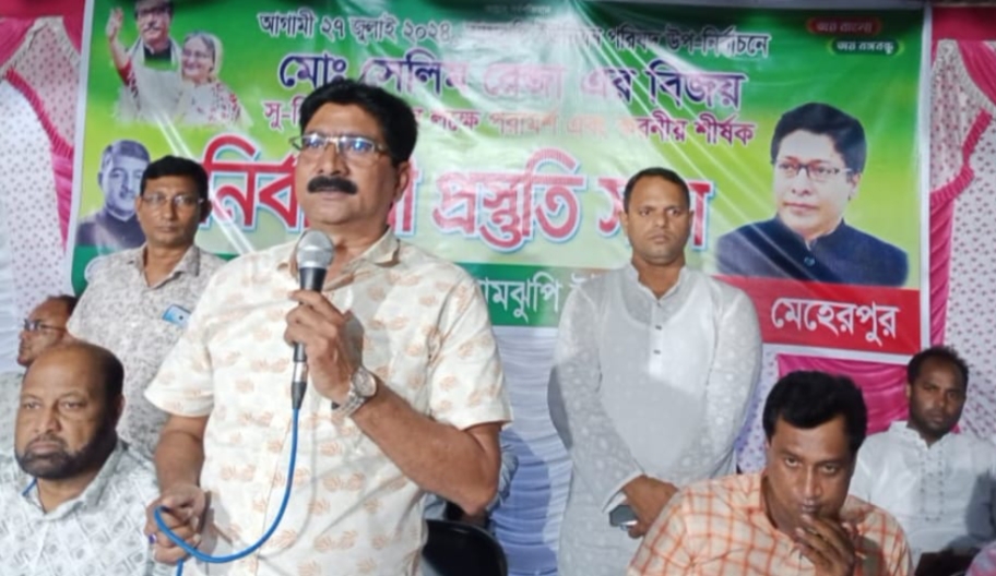 আমঝুপি ইউপি উপ-নির্বাচন উপলক্ষে আ.লীগের প্রস্তুতি সভা