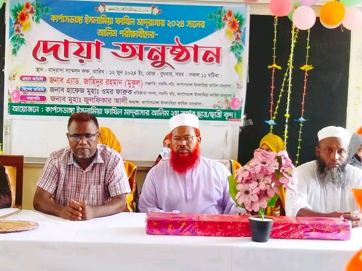 কার্পাসডাঙ্গা ফাজিল মাদ্রাসায় আলিম পরীক্ষার্থীদের জন্য দোয়া