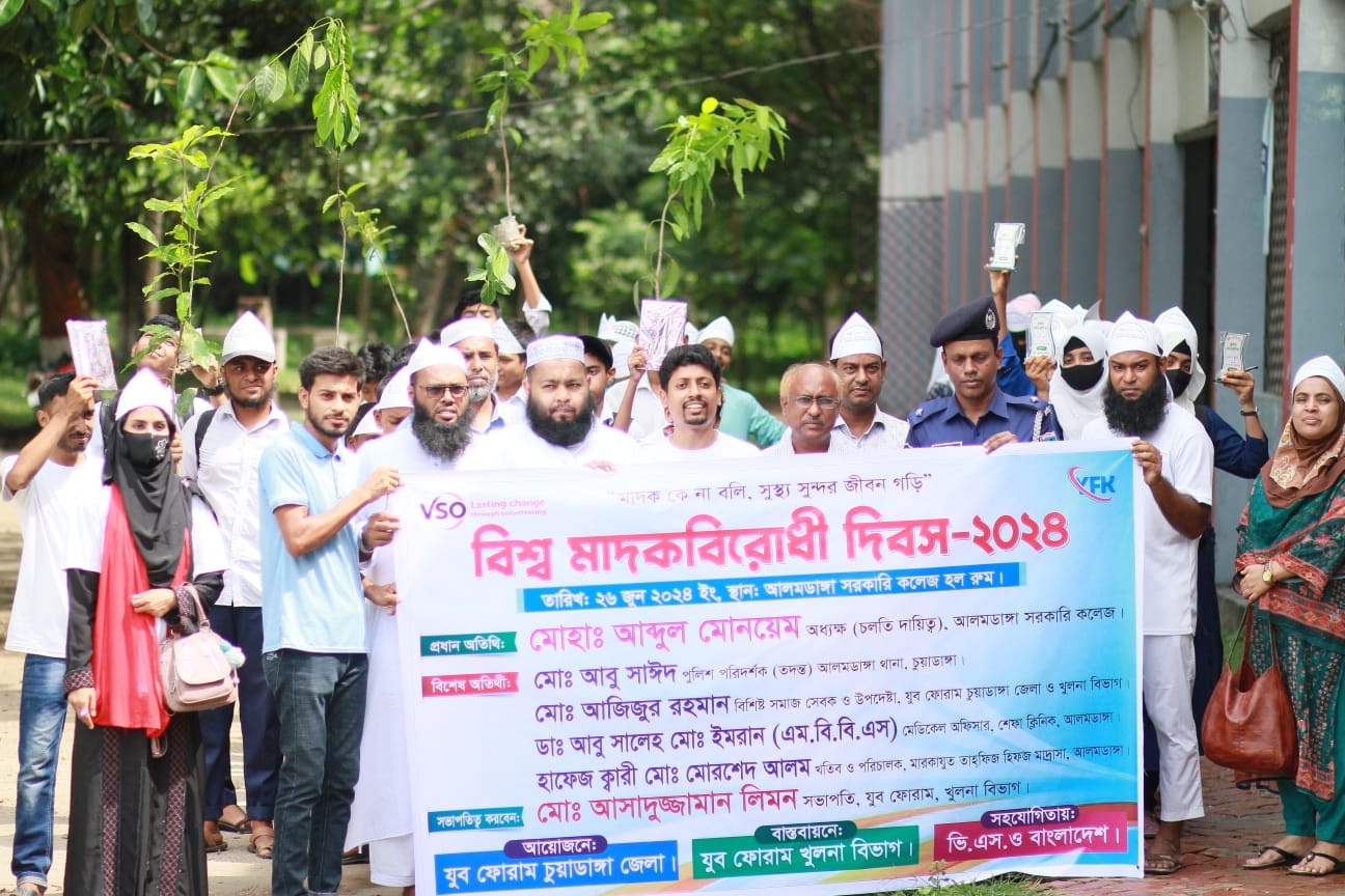 আলমডাঙ্গায় বিশ্ব মাদক বিরোধী দিবস পালন