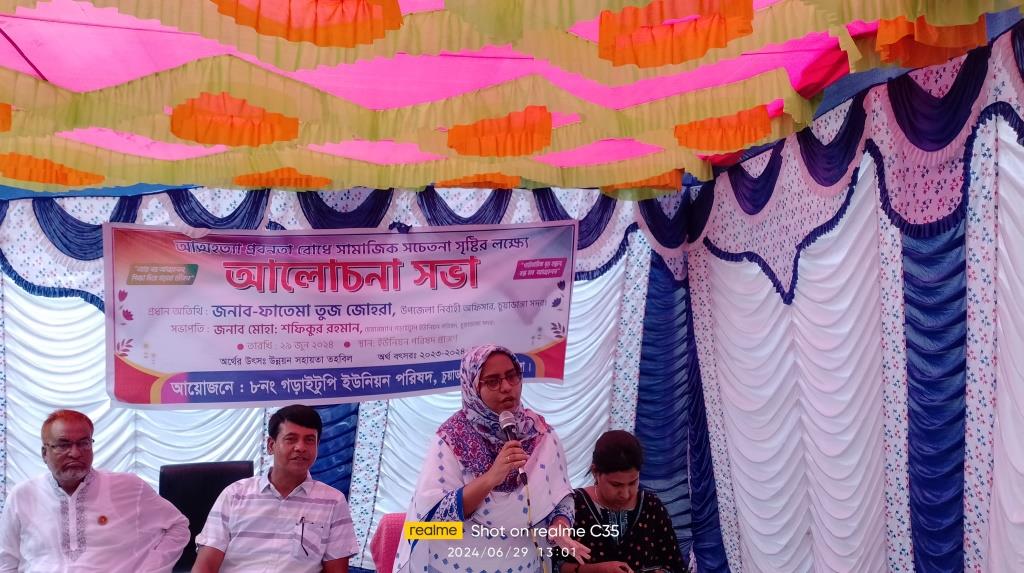 গড়াইটুপিতে আত্মহত্যা প্রবণতা রোধ ও সচেতনতা সৃষ্টিতে আলোচনা সভা