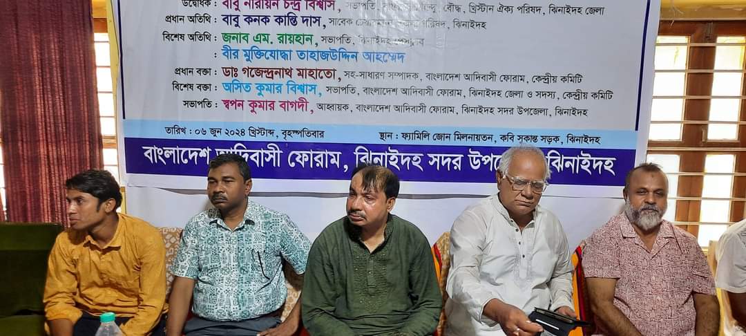 ঝিনাইদহে আদিবাসী ফোরামের সম্মেলন