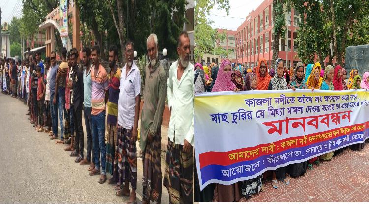 মেহেরপুরে কাজলা নদীর অবৈধ বাঁধ উন্মুক্তে মানববন্ধন