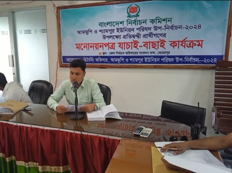 মেহেরপুরের আমঝুপি ও শ্যামপুর ইউপি উপনির্বাচনে