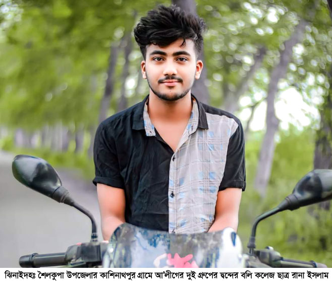 এক কিলোমিটার তাড়িয়ে কুপিয়ে দুই পা বিচ্ছিন্ন, কলেজছাত্র রানার মৃত্যু