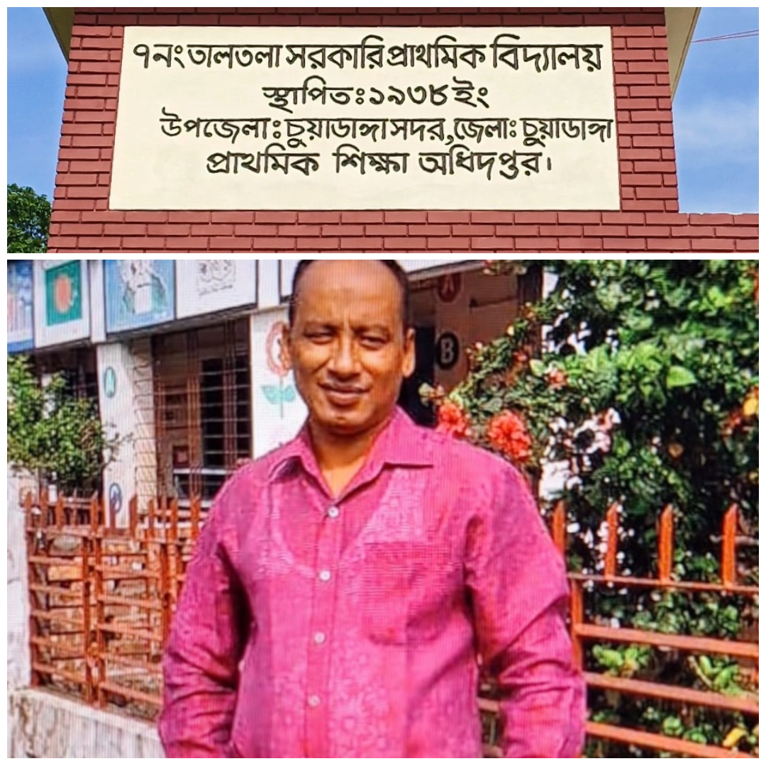 চুয়াডাঙ্গার তালতলায় ছাত্রীদের সাথে শিক্ষকের অশ্লীল আচরণের অভিযোগ