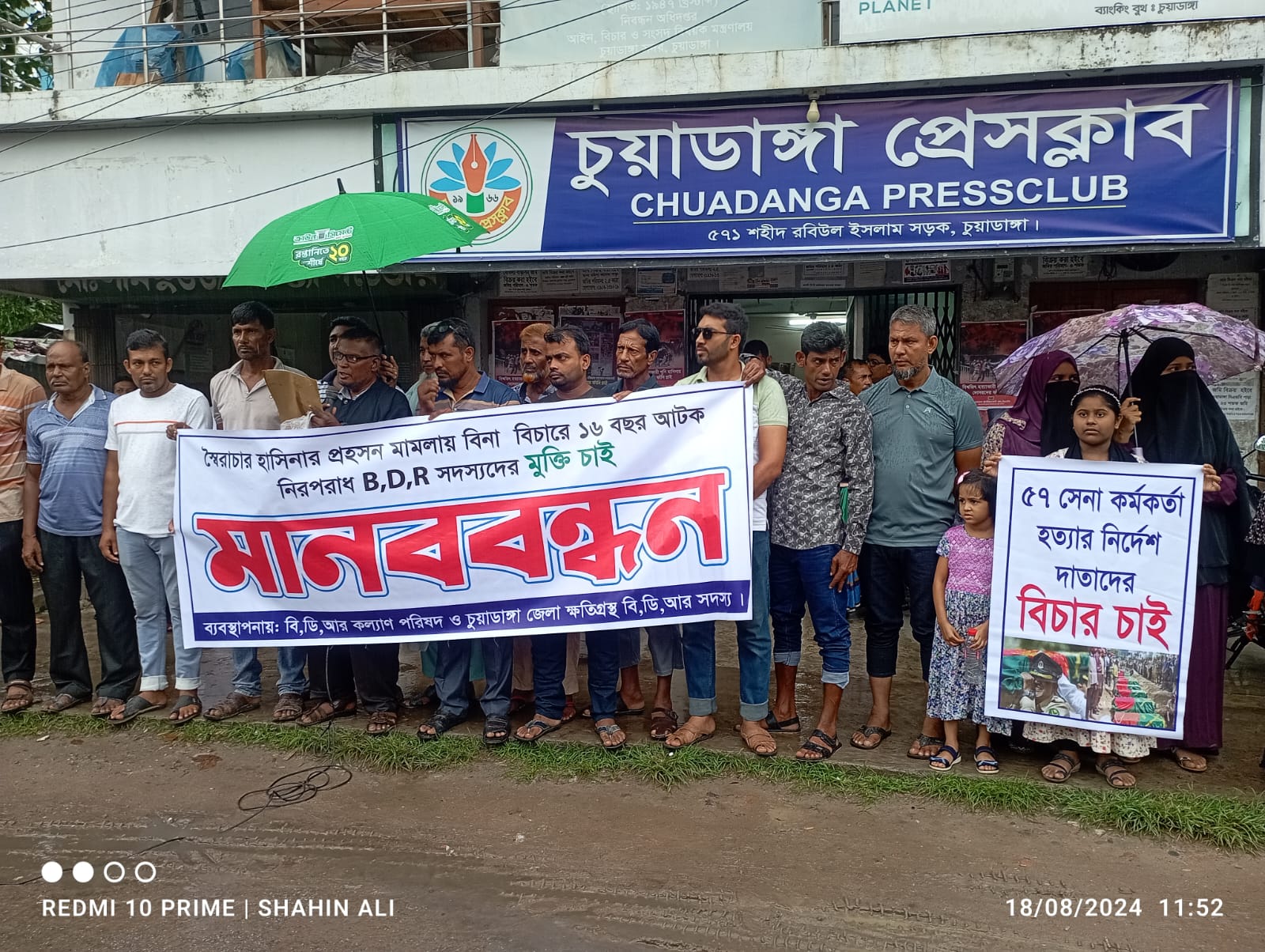 চুয়াডাঙ্গায় বিডিআর বিদ্রোহে চাকরিচ্যুতদের মানববন্ধন ও স্মারকলিপি প্রদান