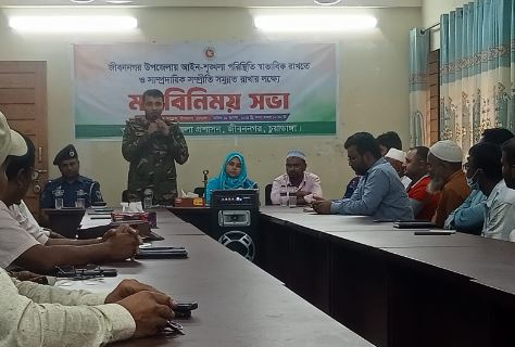 জীবননগরে আইনশৃঙ্খলা ও সাম্প্রদায়িক সম্প্রীতি স্বাভাবিক রাখতে মতবিনিময়