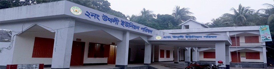 উথলী ইউপির প্যানেল চেয়ারম্যান হলেন ঝণ্টু
