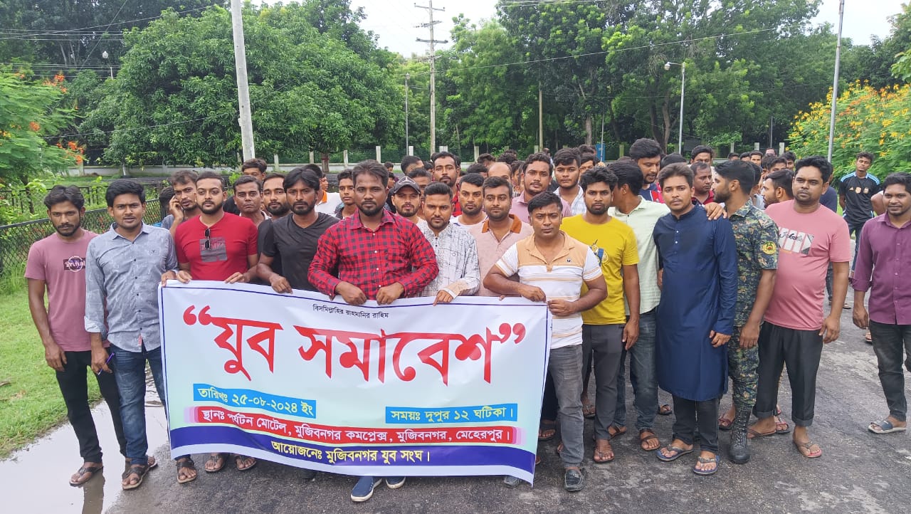 মুজিবনগরে যুব সমাবেশ ও আহ্বায়ক কমিটি গঠন